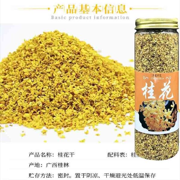 广西桂林精品6A级桂花瓣 真空脱水干桂花无硫原色香味桂花干