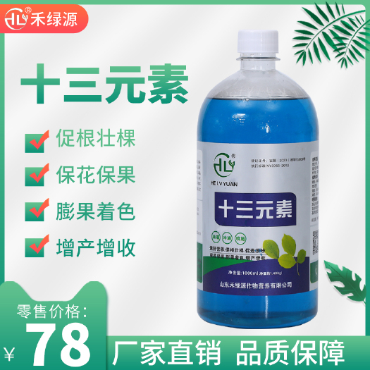 EDTA螯合十三元素叶面肥复合微量元素水溶肥料预防缺素生理
