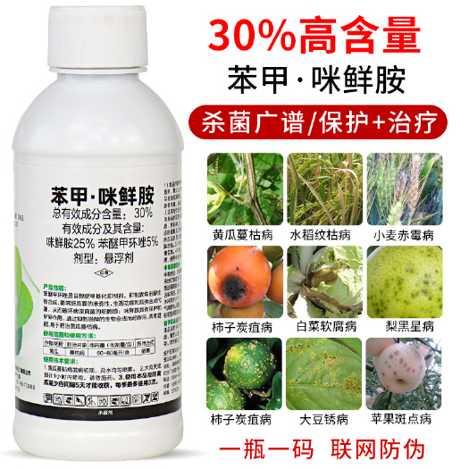 新沂市苯甲咪鲜胺 苯醚甲环唑咪鲜胺炭疽病白粉病蔓枯病月季黑斑病专用