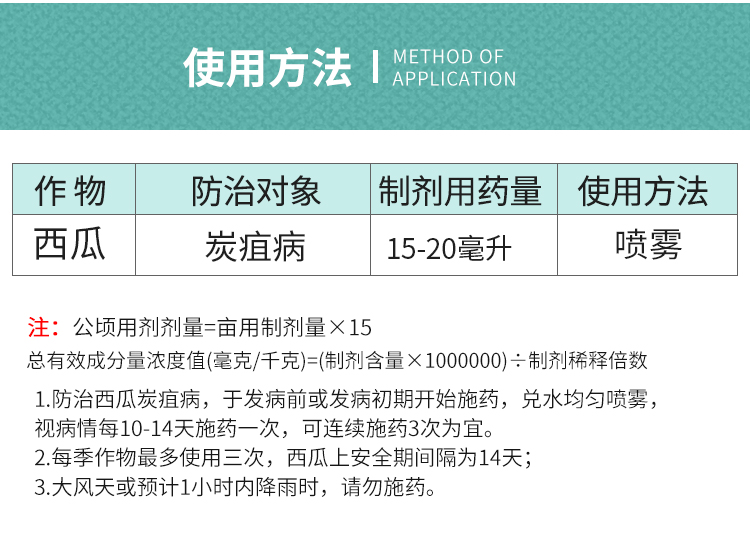 40%苯醚甲环唑炭疽病叶斑病白粉病黑斑病果树花卉通农药杀菌剂