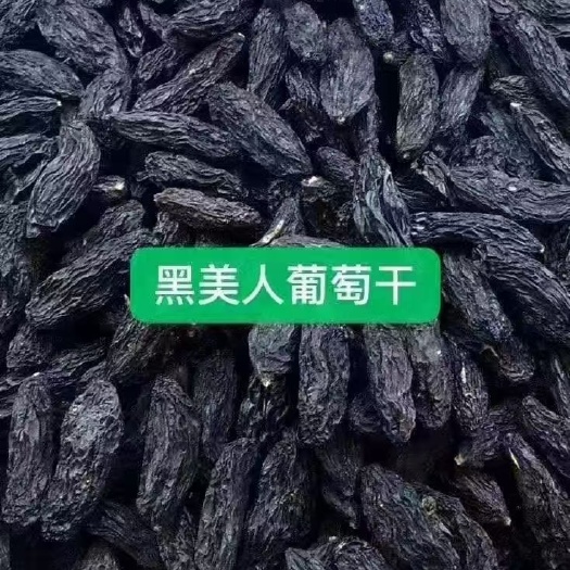 喀什市 新疆葡萄干