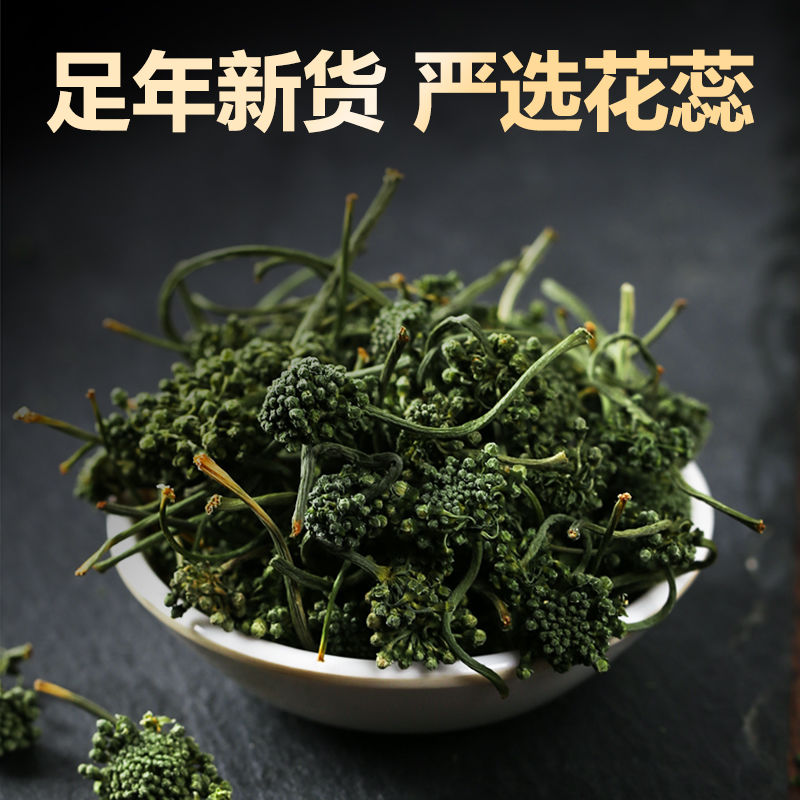 【人参花】长白山人参花 6年花蕾 新货人参花茶代茶饮用 喝茶