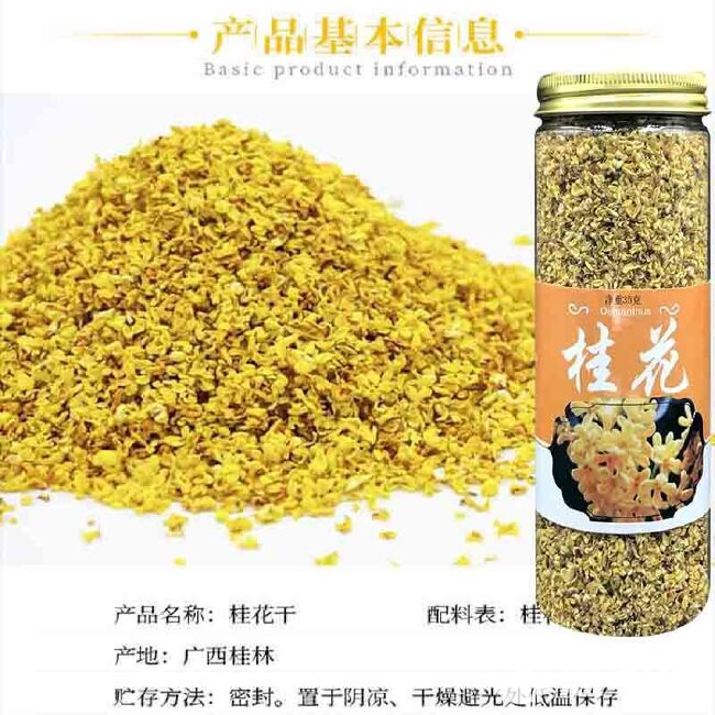 广西桂林精品6A级桂花瓣 真空脱水干桂花无硫原色香味桂花干