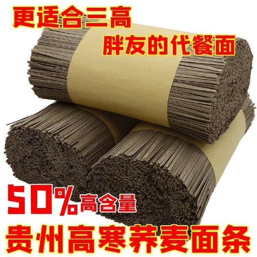 肪黑荞麦面条低脂无乳糖正宗挂面速食粗粮糖尿人可选苦荞面
