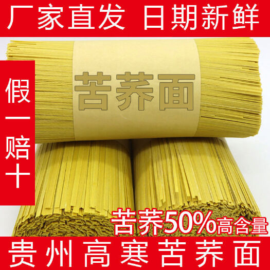 苦荞面条正宗贵州特产荞麦面条粗粮杂粮挂面优惠批发