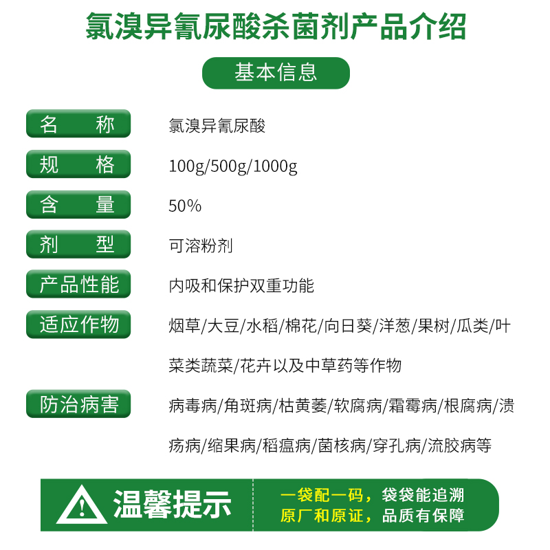 50%氯溴異氰尿酸軟腐病葉枯病辣椒病毒病蔬菜土壤農(nóng)藥殺菌劑