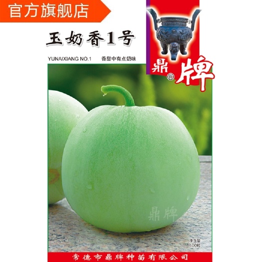 南昌鼎牌玉奶香1号甜瓜种子，400粒