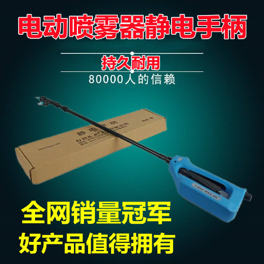 龍口市靜電噴霧器手柄打藥機(jī)噴頭吸附靜電手把噴桿農(nóng)用園林打藥鋰電工