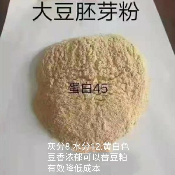 混合型饲料添加剂 大豆胚芽粉，蛋白高，适用于饲料厂，养殖场添