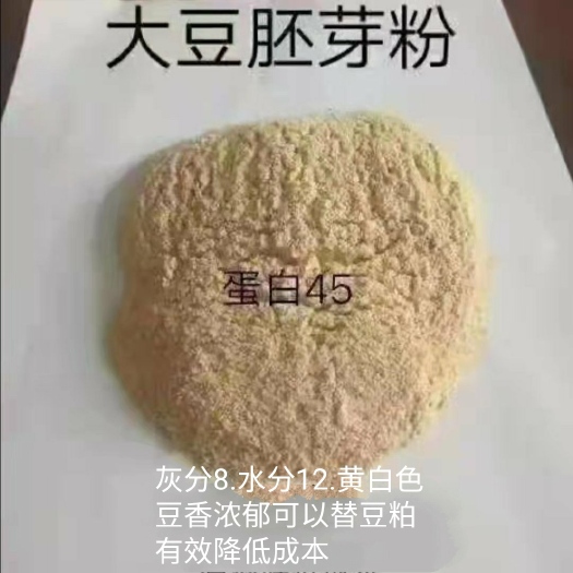 郓城县混合型饲料添加剂 大豆胚芽粉，蛋白高，适用于饲料厂，养殖场添