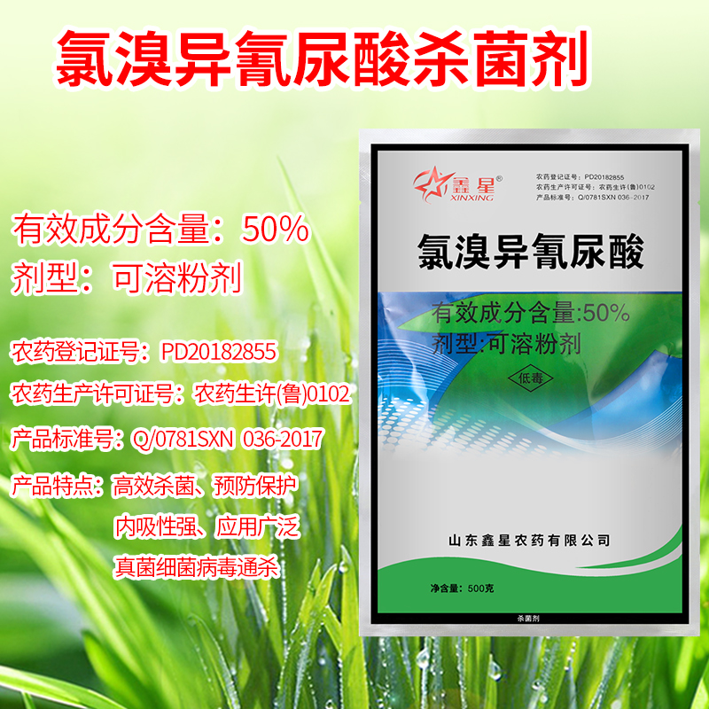 50%氯溴異氰尿酸軟腐病葉枯病辣椒病毒病蔬菜土壤農(nóng)藥殺菌劑