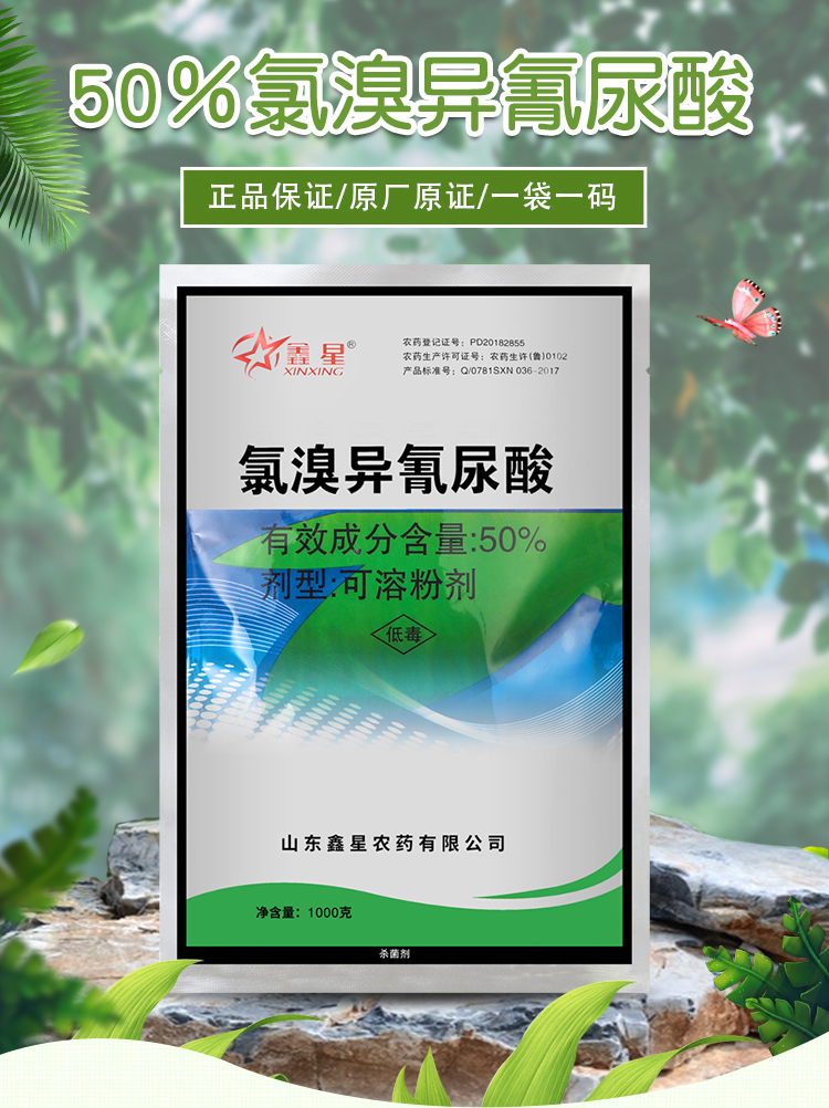 50%氯溴異氰尿酸軟腐病葉枯病辣椒病毒病蔬菜土壤農(nóng)藥殺菌劑