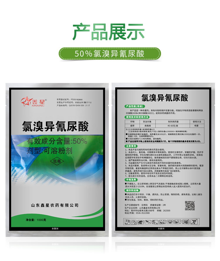 50%氯溴異氰尿酸軟腐病葉枯病辣椒病毒病蔬菜土壤農(nóng)藥殺菌劑