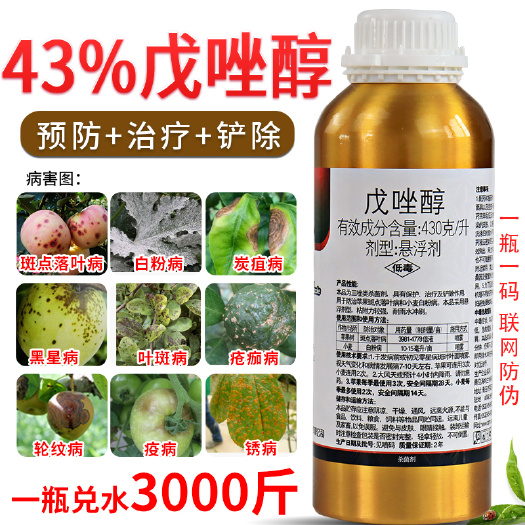 戊唑醇戊唑啍白粉病斑点落叶病苹果树花卉蔬菜锈病农药杀菌剂