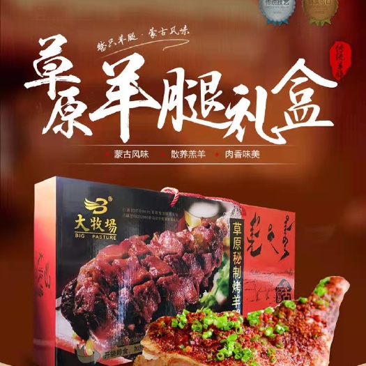 赤峰内蒙古烤羊腿~外焦里嫩~批发零售~