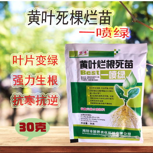 潍坊黄叶一喷绿  叶面肥 黄叶烂根一喷绿