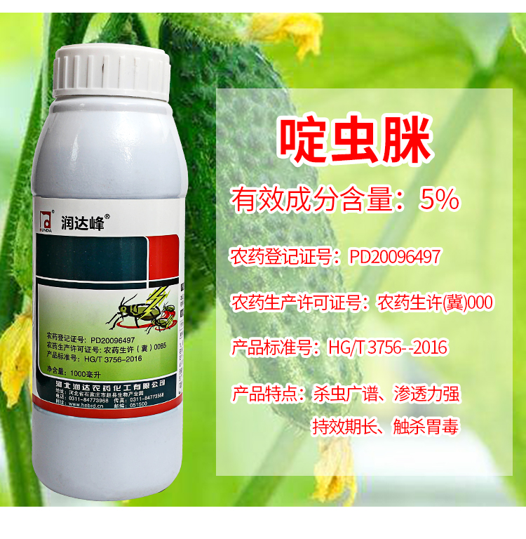 蚜蟲(chóng)專用藥啶蟲(chóng)脒白粉虱蔬菜果樹(shù)茶葉飛虱薊馬綠葉蟬農(nóng)藥殺蟲(chóng)劑