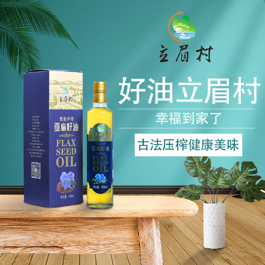 胡麻籽 宁夏西吉县立眉村物理冷榨亚麻籽油500ml