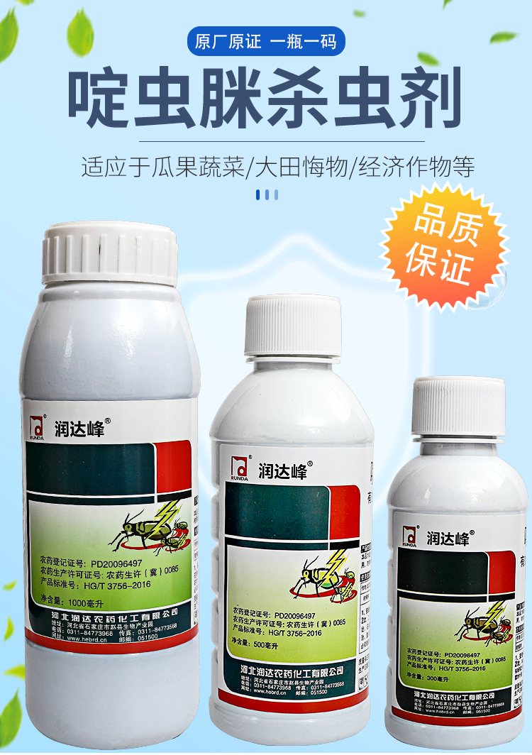 蚜蟲(chóng)專用藥啶蟲(chóng)脒白粉虱蔬菜果樹(shù)茶葉飛虱薊馬綠葉蟬農(nóng)藥殺蟲(chóng)劑