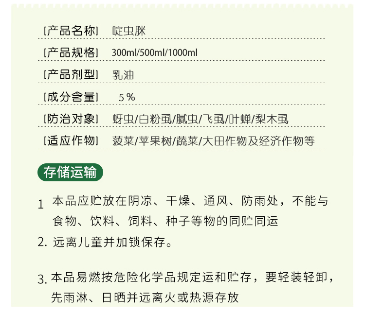 蚜蟲(chóng)專用藥啶蟲(chóng)脒白粉虱蔬菜果樹(shù)茶葉飛虱薊馬綠葉蟬農(nóng)藥殺蟲(chóng)劑