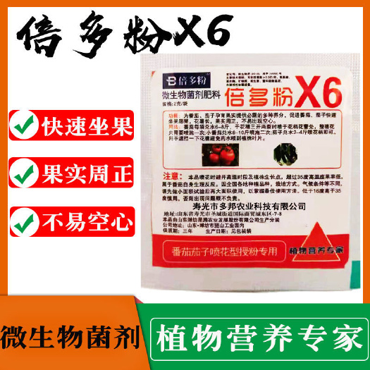 寿光市微生物菌剂 倍多粉西红柿喷花坐果剂番茄座果剂膨果喷花剂授粉药