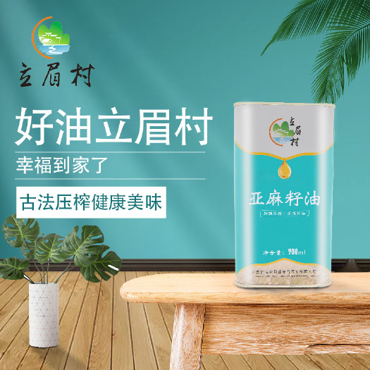 宁夏西吉县立眉村村物理冷榨亚麻籽油马口铁桶装900ml