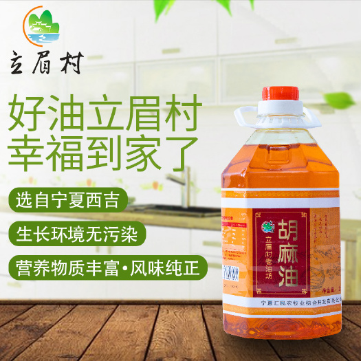 亚麻籽油 宁夏西吉县立眉村老油坊古法压榨胡麻油2.5L