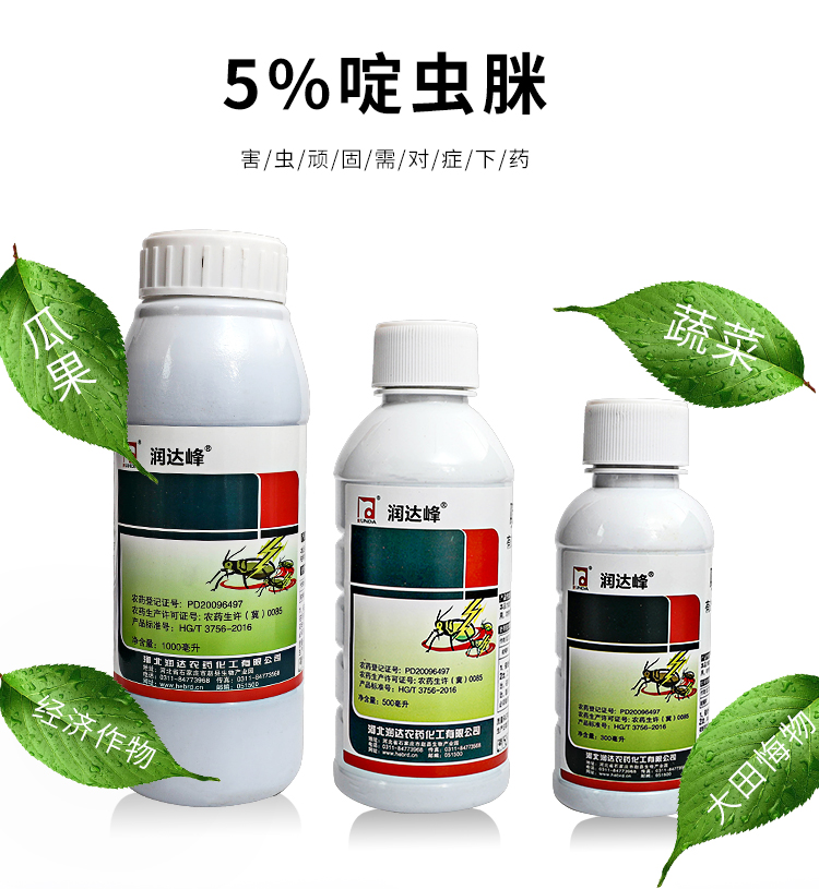 蚜蟲(chóng)專用藥啶蟲(chóng)脒白粉虱蔬菜果樹(shù)茶葉飛虱薊馬綠葉蟬農(nóng)藥殺蟲(chóng)劑