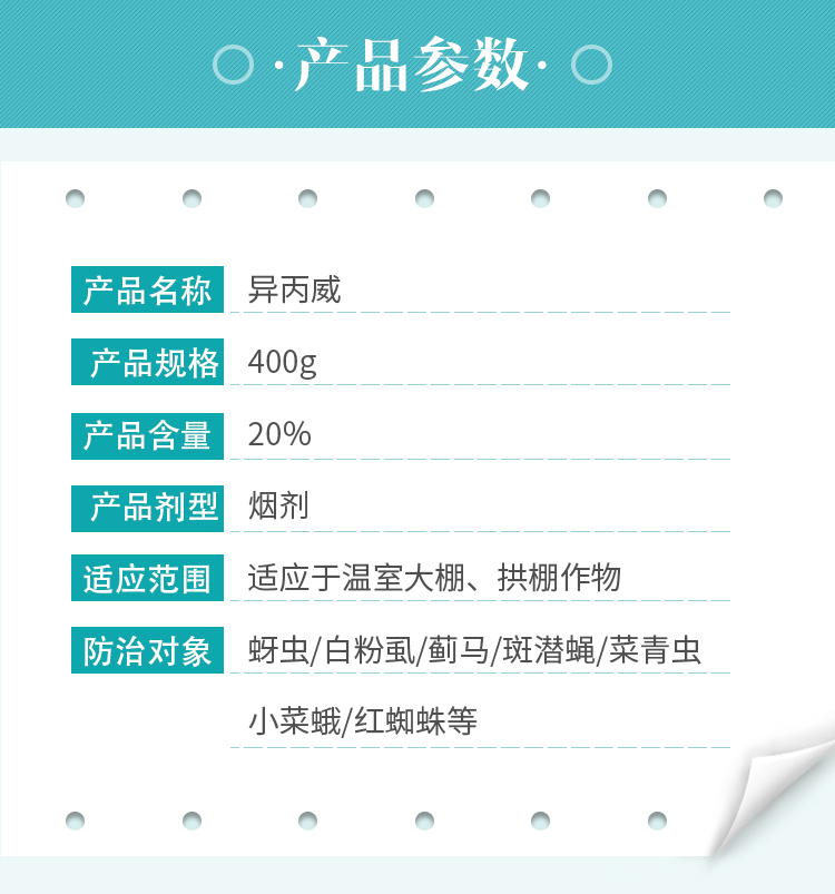  20%异丙威大棚温室烟雾剂烟熏剂蚜虫白粉虱蓟马草莓杀虫剂