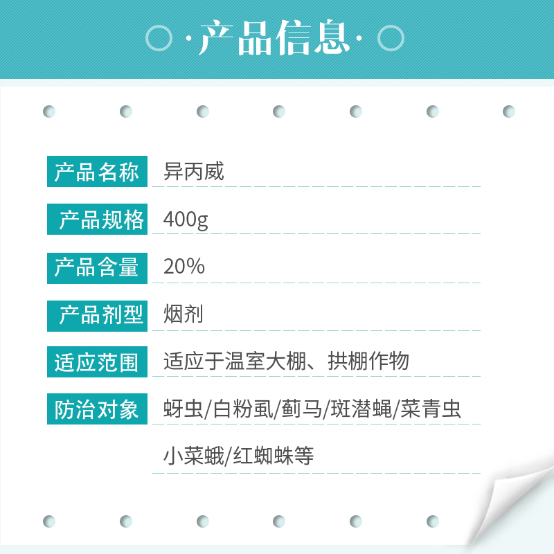  20%异丙威大棚温室烟雾剂烟熏剂蚜虫白粉虱蓟马草莓杀虫剂