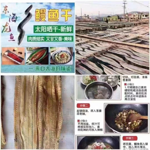 广州 鳗鱼干 鳗鱼条 自然晒干