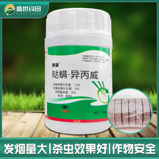 临沂 哒螨灵异丙威烟熏剂蚜虫白粉虱红蜘蛛大棚专用杀虫烟饼片烟雾药剂