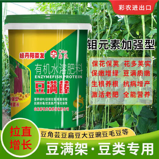 青州市豆类专用水溶肥豆满藤冲施肥中微量元素肥专用配方有机水溶肥料