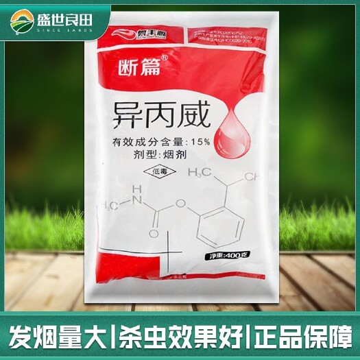 临沂 棚无忧异丙威烟剂蚜虫白粉虱蓟马红蜘蛛大棚杀虫专用烟熏剂烟雾剂