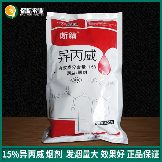 临沂 断篇异丙威烟剂蚜虫白粉虱蓟马红蜘蛛大棚杀虫专用烟熏剂烟雾剂