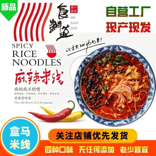 西安过桥米线 西安食鲜道小森兔盒马米线
