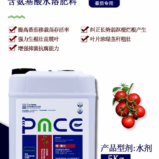 西华县有机水溶肥 氨基酸肥料 番茄专用膨果防裂，生根壮苗，采用意大