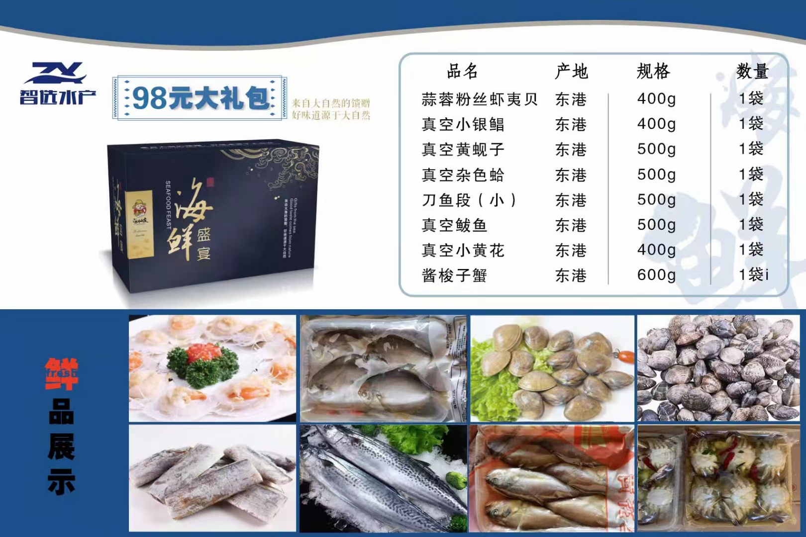 东港市海鲜礼盒装  （优选）冷冻海鲜组合 海鲜大礼包