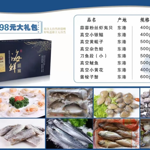 东港市海鲜礼盒装  （优选）冷冻海鲜组合 海鲜大礼包