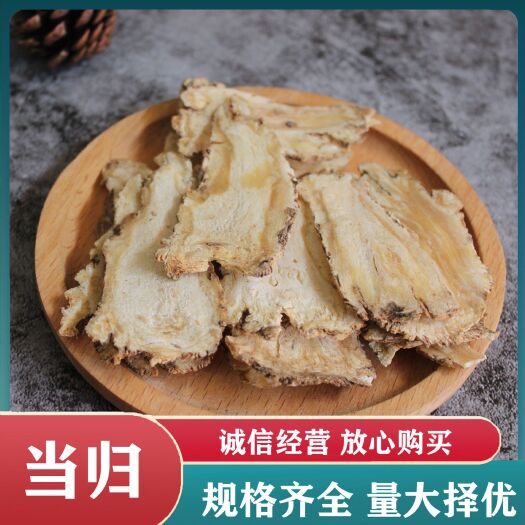亳州中药材当归 甘肃当归头散装批发当归片一手货源当归尾规格齐全