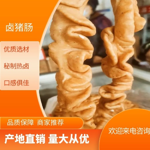 卤猪肠卤肥肠猪大肠！无碱发，可以先发样品试用！真空保鲜！