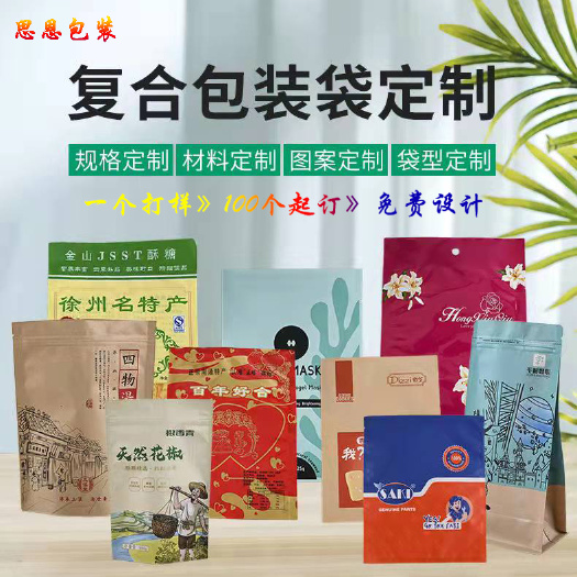 临泉县真空包装袋 定做食品包装塑料袋批发订制真空袋子自封自立复合袋