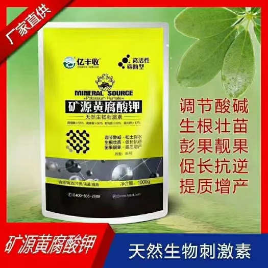 新沂市矿源黄腐酸钾全水溶调酸碱土壤调理果蔬花卉冲施肥