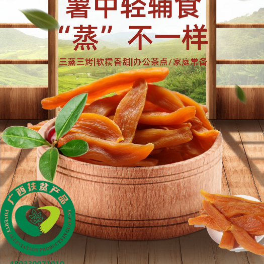 平乐县广西桂林扶贫农产品红薯干地瓜干华南平乐批发直销软糯小零食