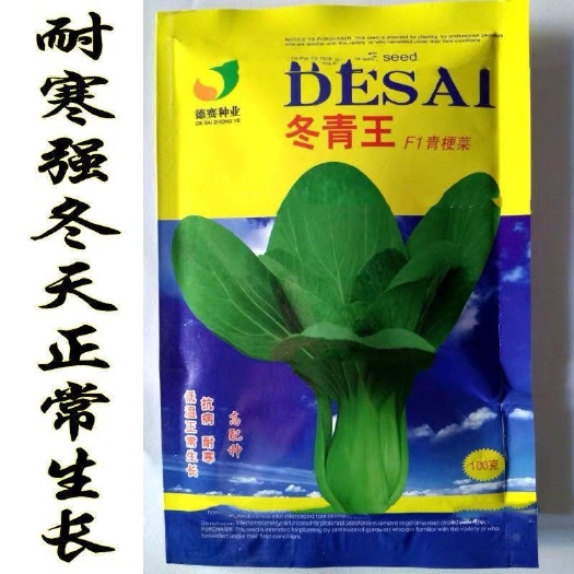 沭阳县青梗菜种子 冬青王青梗菜抗病耐寒高配种子原装100克袋装
