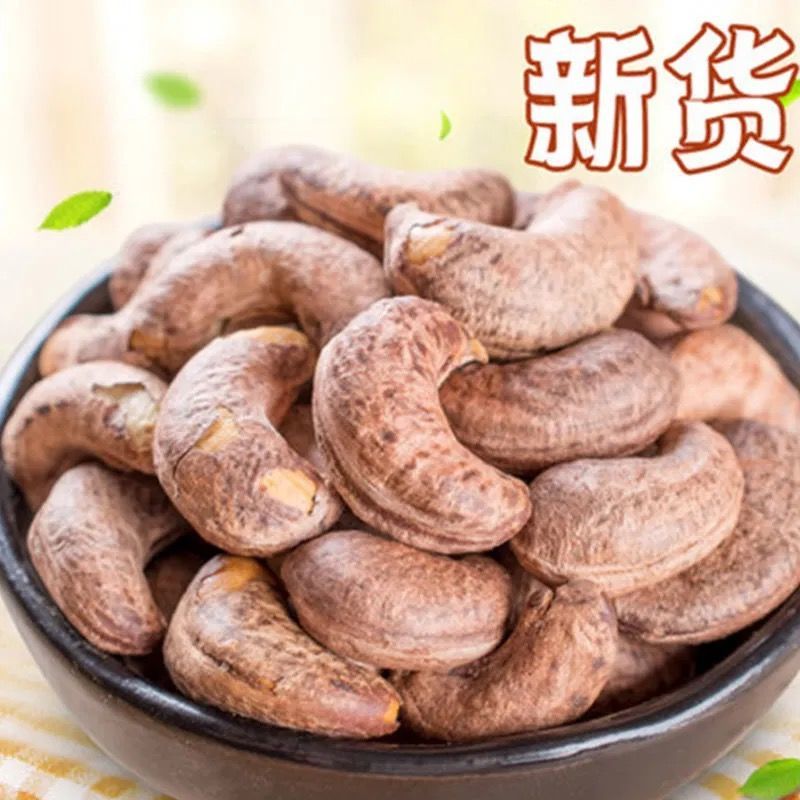 （新腰果）新貨帶皮腰果大粒腰果鹽焗腰果 堅(jiān)果零食休閑大腰