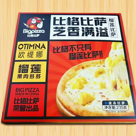 沈阳七寸比格披萨