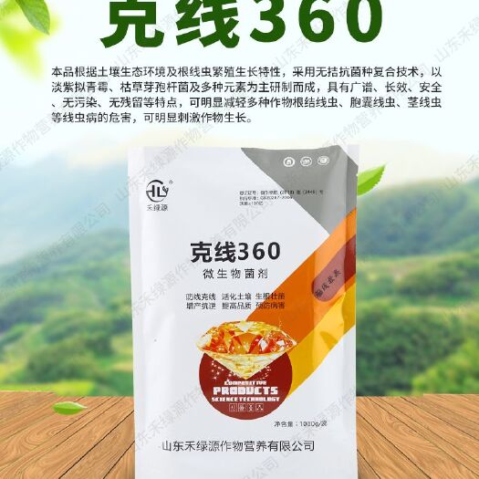 诸城市微生物菌剂 禾绿源克线360大姜黄烟瓜果蔬菜根结线虫克星促生