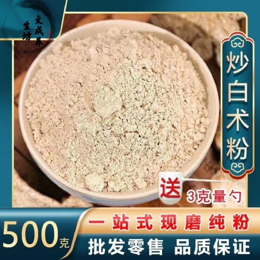 中药材白术粉 生白术粉 天然食用粉 面膜粉包邮现磨粉