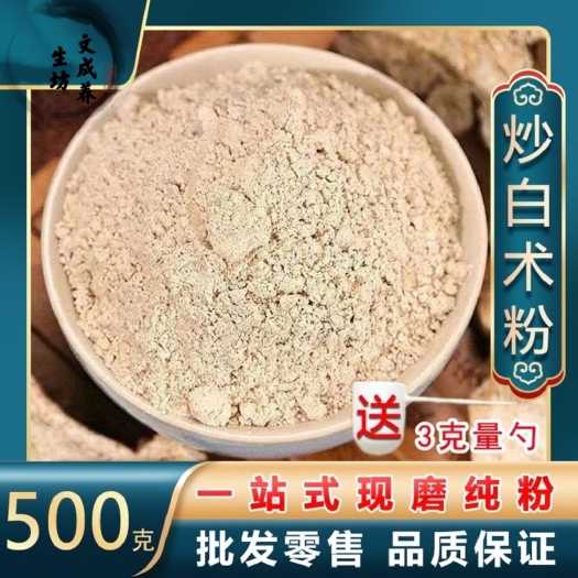 亳州中药材白术粉 生白术粉 食用粉 面膜粉包邮现磨粉